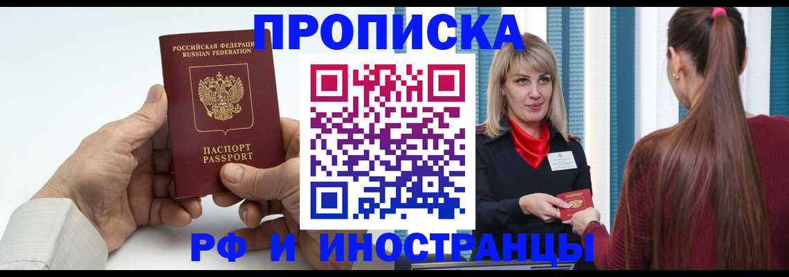 временная регистрация купить в Лыткарино